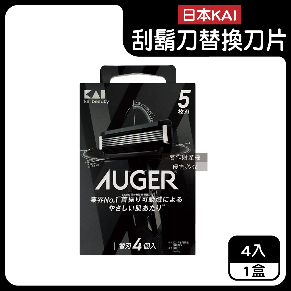 KAI 貝印 日本AUGER男士修容旅行刮鬍刀替換刀片4入/盒B-4AG(本品不含刮鬍刀柄)（其他規格）