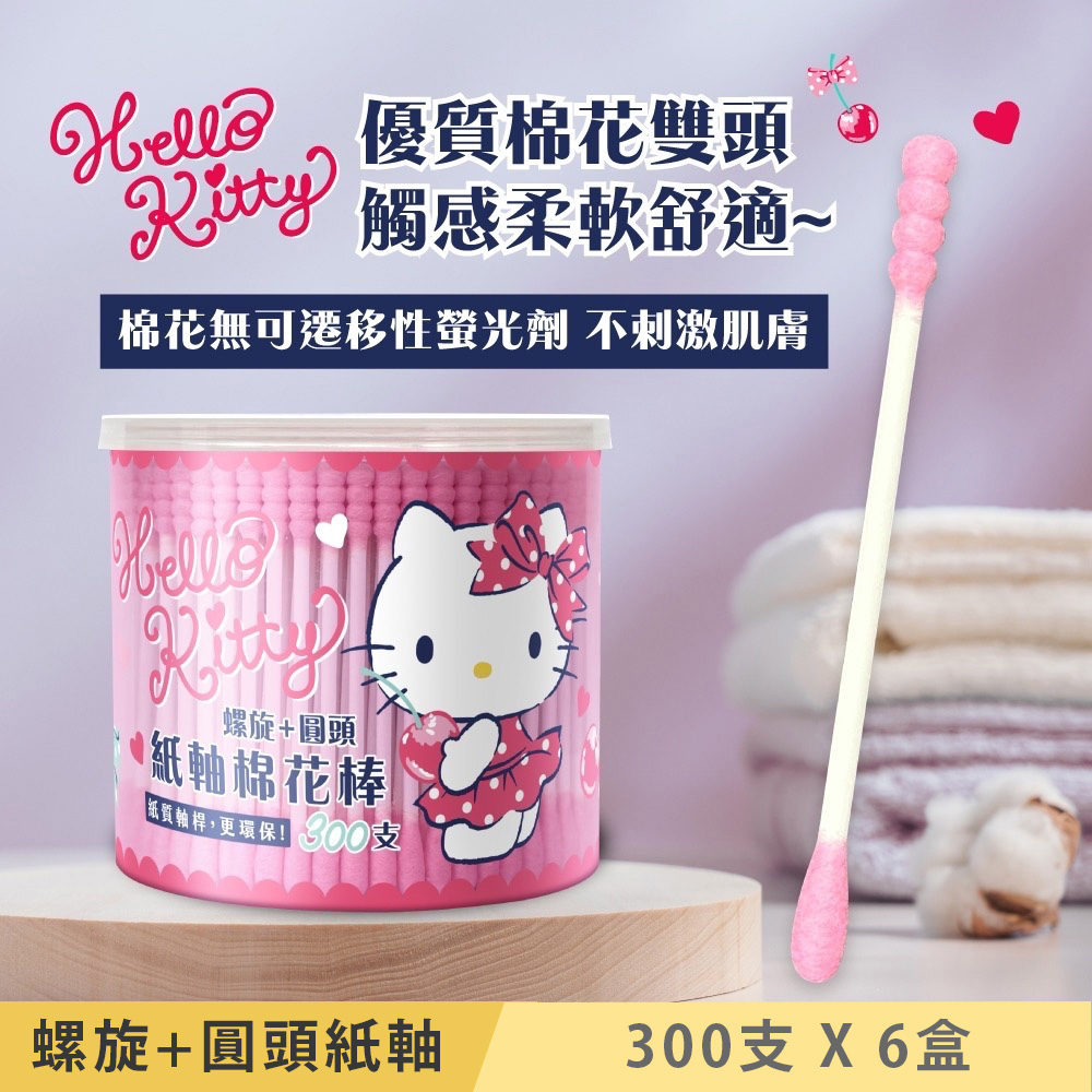 Sanrio 三麗鷗 Hello Kitty 螺旋+圓頭 紙軸棉花棒 300支X6盒 環保紙製軸桿 一邊圓頭一邊螺旋 巧思滿足不同需求