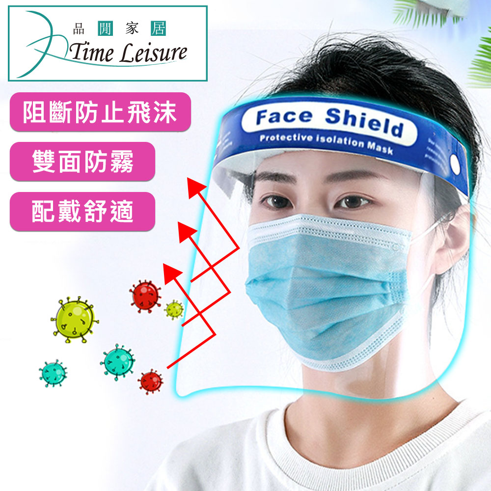 Time Leisure 品閒 頭戴式全面防護面罩/透明可調節防霧防疫防飛沫10入