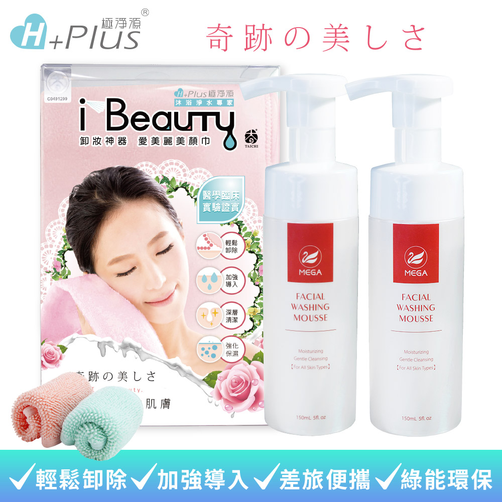 極淨源 i Beauty超微米卸妝巾(大)+MEGA保濕潔顏2入煥白洗卸組醫美級 熱銷30萬瓶