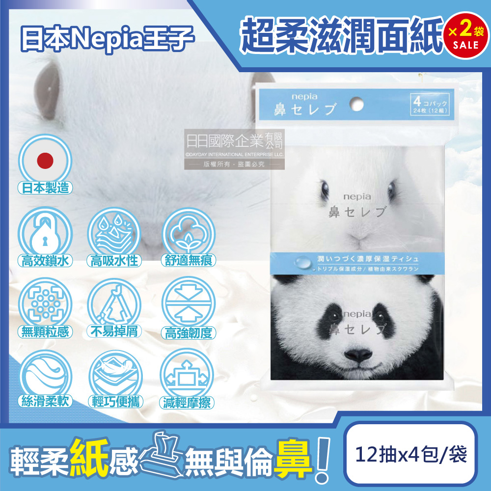 Nepia 王子 (2袋超值組)日本-鼻貴族超柔軟滋潤型雙層袖珍面紙12抽x4包/袋(妮飄空汙花粉季感冒衛生紙,舒緩紅鼻子潤澤紙手帕,外出旅行隨身便攜紙巾)