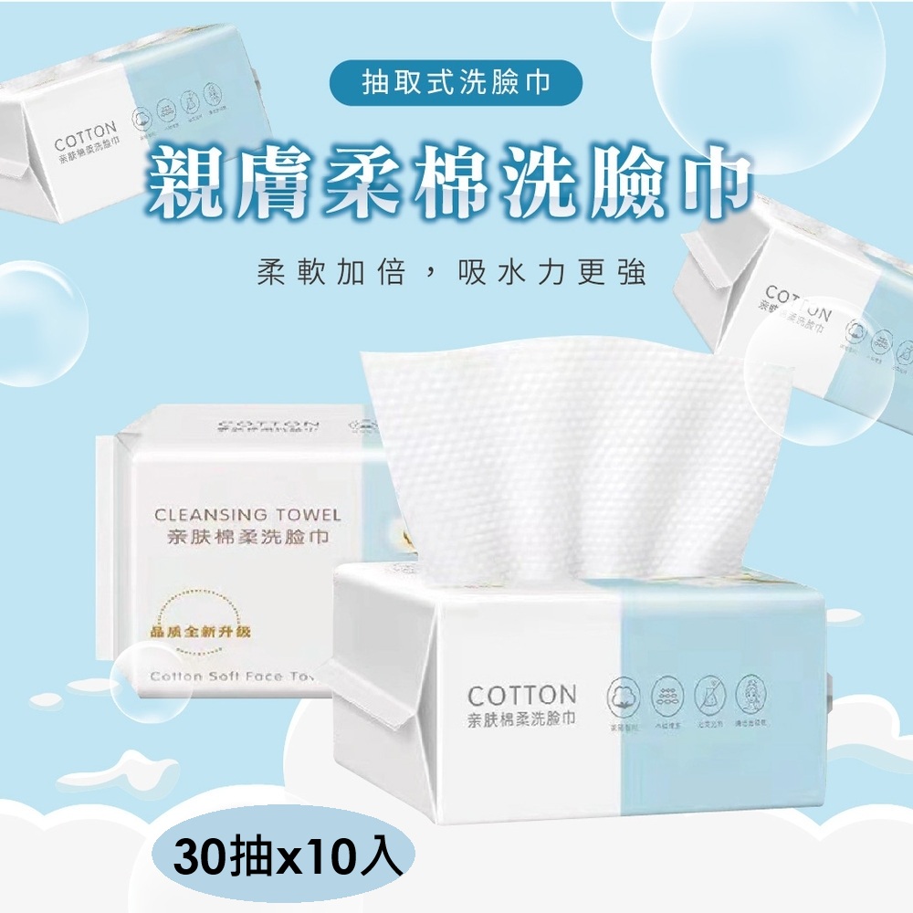 綠棉花柔棉洗臉巾(30抽)10入