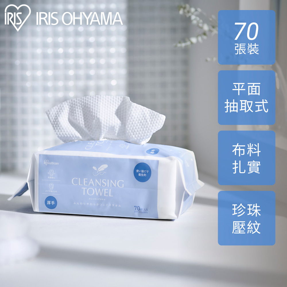 IRIS OHYAMA 愛麗思歐雅瑪 IRIS洗臉巾加厚款抽取式70抽4包組 TSC-70B(洗臉/擦臉/卸妝清潔/保養/雙面觸感)