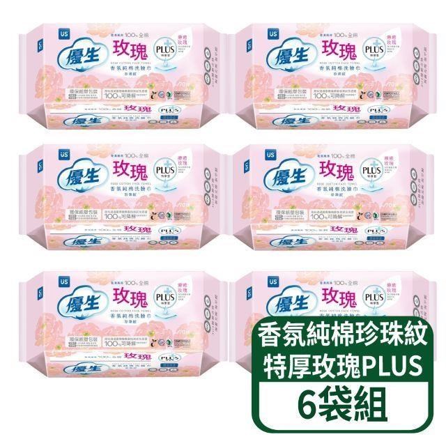 US BABY 優生 香氛純棉洗臉巾珍珠紋特厚型-玫瑰PLUS 70抽/包 6包/組