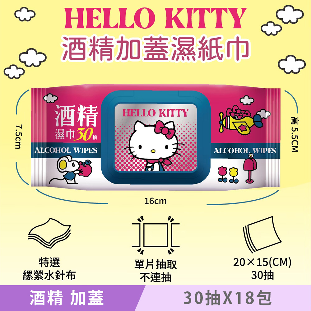 Sanrio 三麗鷗 Hello Kitty 凱蒂貓 酒 精加蓋濕紙巾/柔濕巾 30 抽 X 18 包隨身包