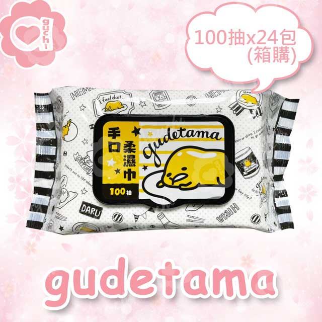Sanrio 三麗鷗 蛋黃哥手口有蓋柔濕巾/濕紙巾(加蓋)100抽 X 24包(箱購)適用於手口臉 使用超安心（其他規格）