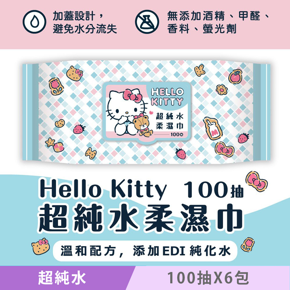 Sanrio 三麗鷗 Hello Kitty 凱蒂貓超純水有蓋柔濕巾/濕紙巾(加蓋)100抽X6包 特選柔軟水針布