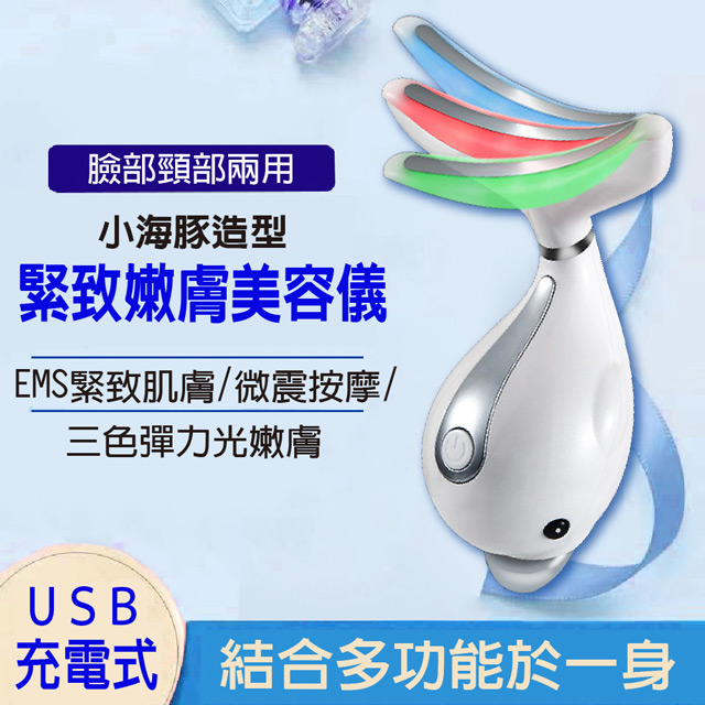Panatec 沛莉緹 小海豚臉部頸部兩用緊致嫩膚美容儀 K-295