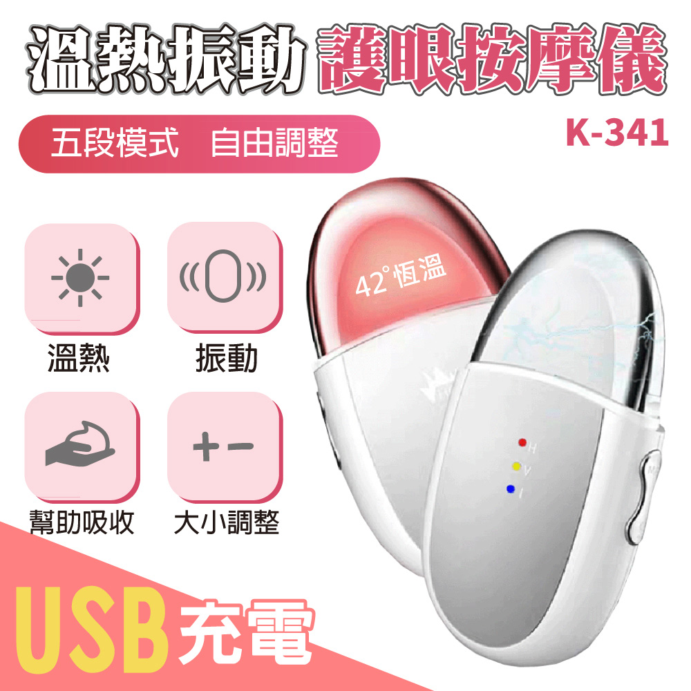 Panatec 沛莉緹 溫熱眼周護眼美容儀 K-341（其他規格）