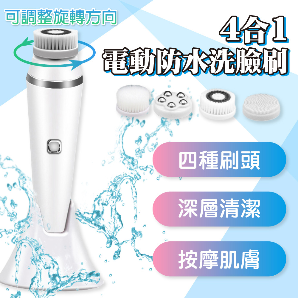 Panatec 沛莉緹 4合1電動旋轉防水洗臉機潔顏刷 K-342W(其他規格)