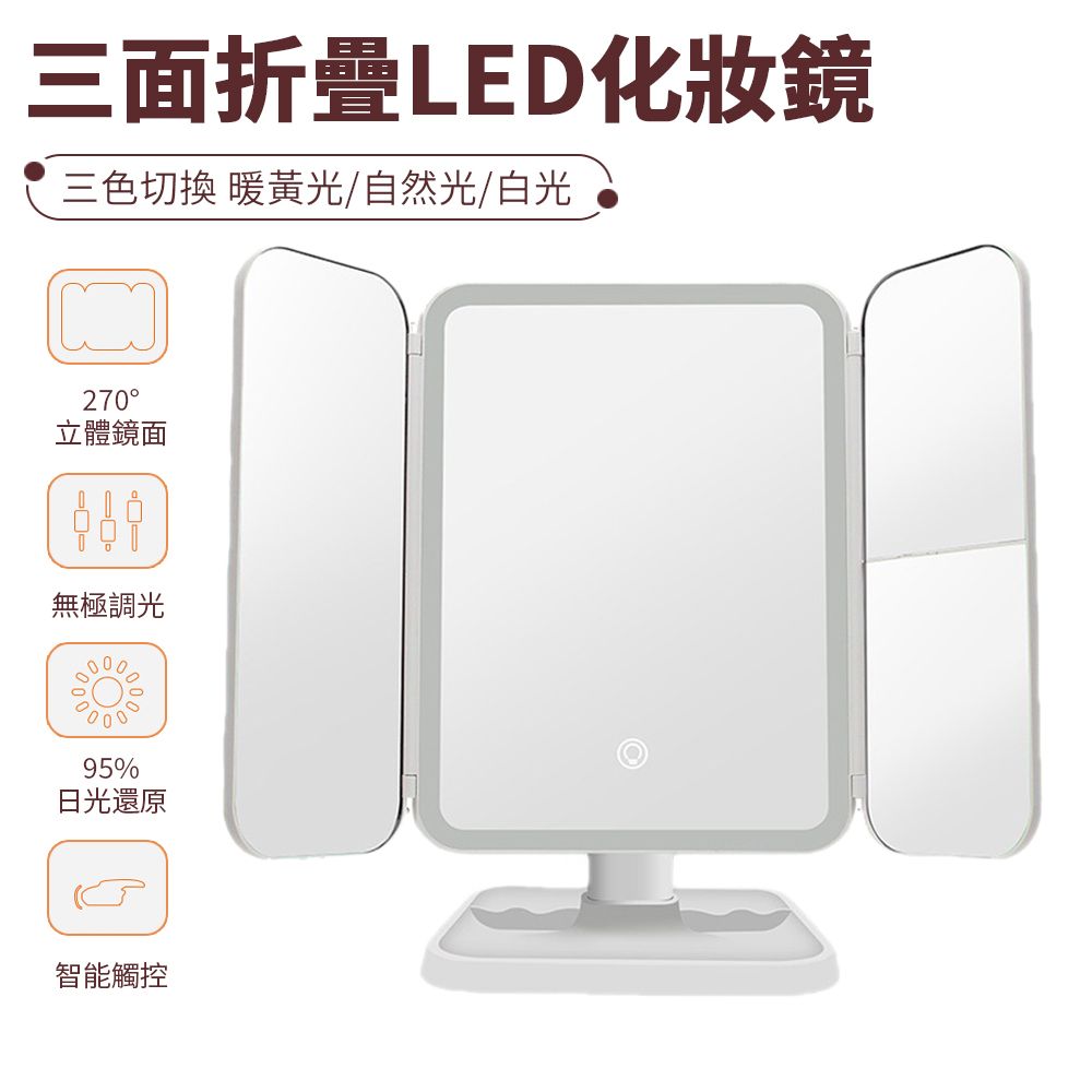 618年中慶 LED折疊補光燈化妝鏡 桌面三合一收納鏡 USB高清美顏化妝補妝鏡 隨身鏡 梳妝鏡 美妝鏡