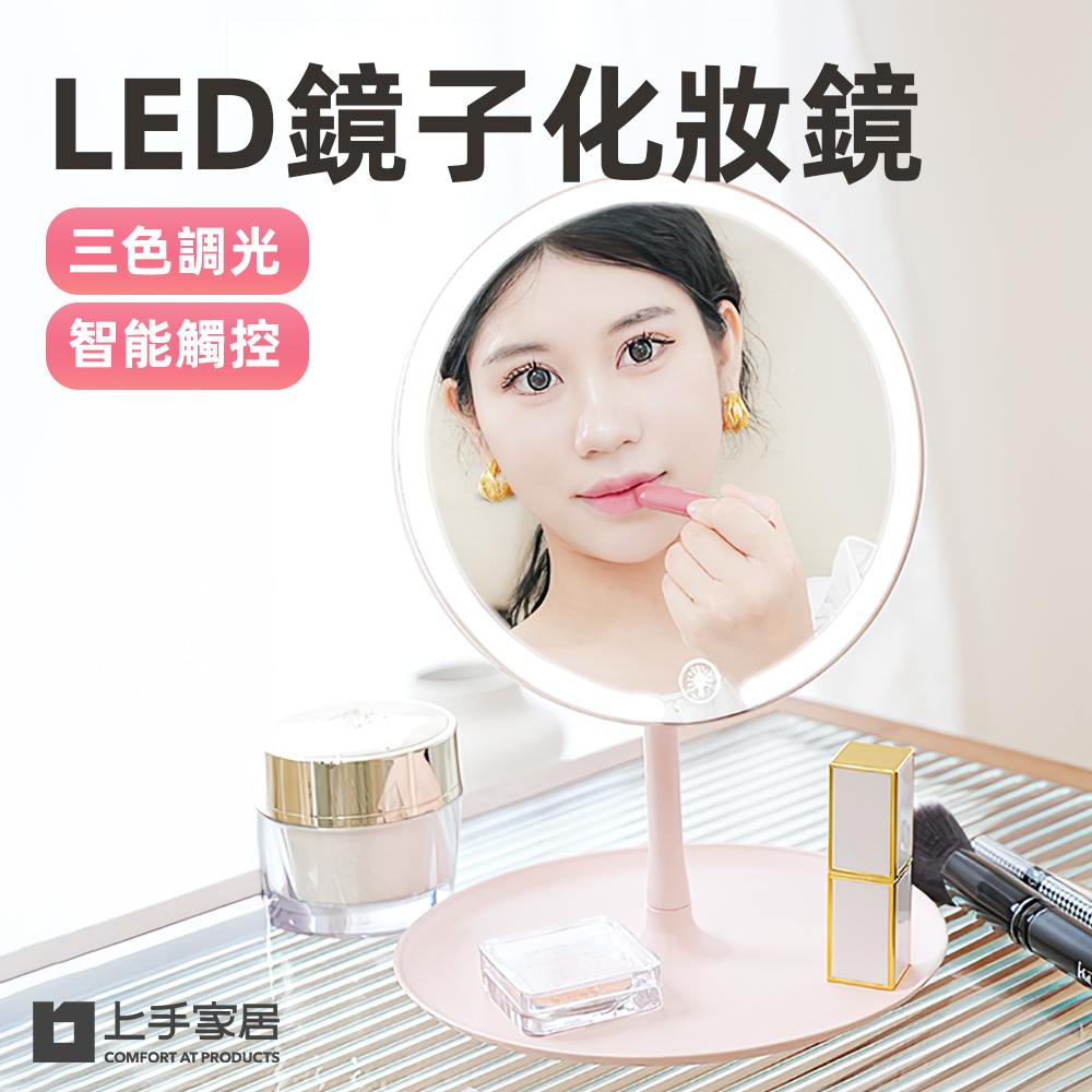 鏡子化妝鏡(化妝鏡/led 化妝鏡/美妝鏡/桌鏡/led鏡子/梳妝鏡)