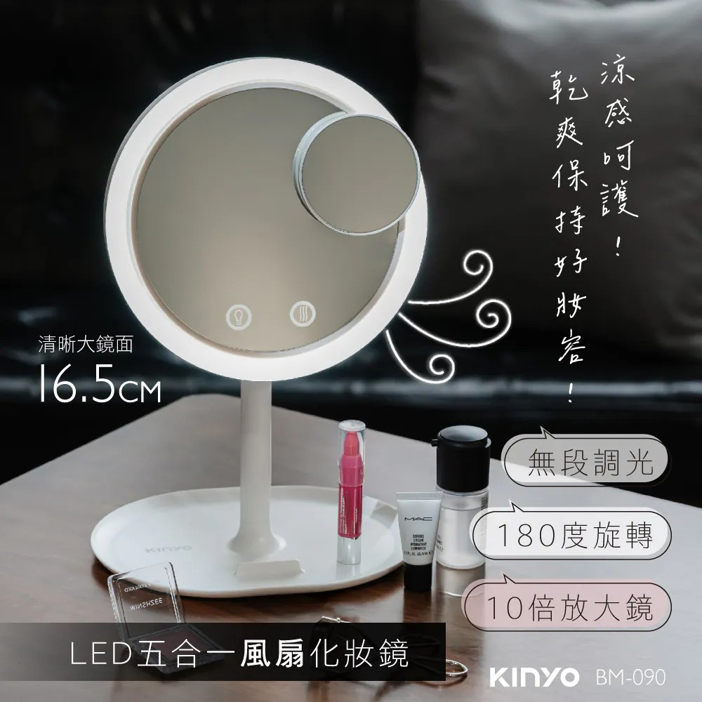 KINYO LED五合一 風扇 化妝鏡 多功能 補光化妝鏡 隨身鏡 化妝燈鏡