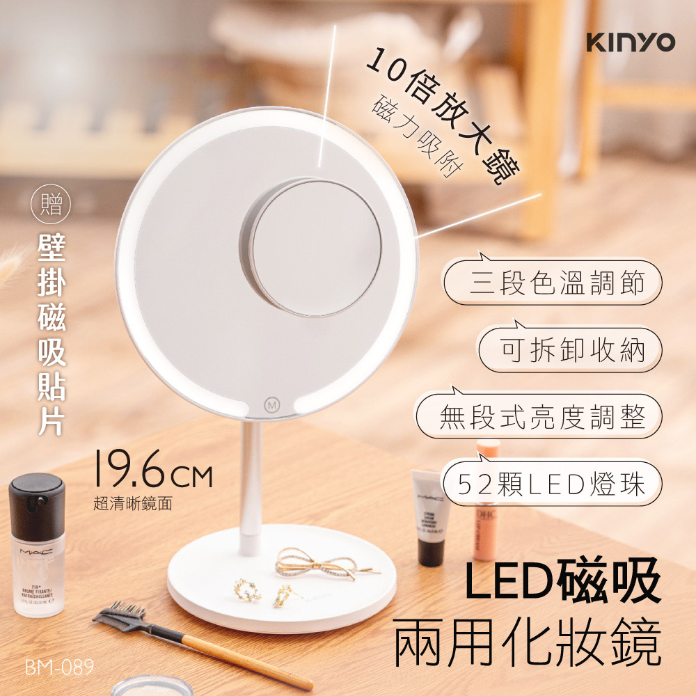KINYO USB充電式LED磁吸式兩用化妝鏡