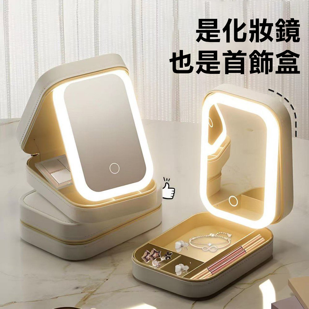 GSBD LED化妝鏡+首飾收納盒 二合一便攜化妝台 大容量旅行梳妝箱 USB充電款