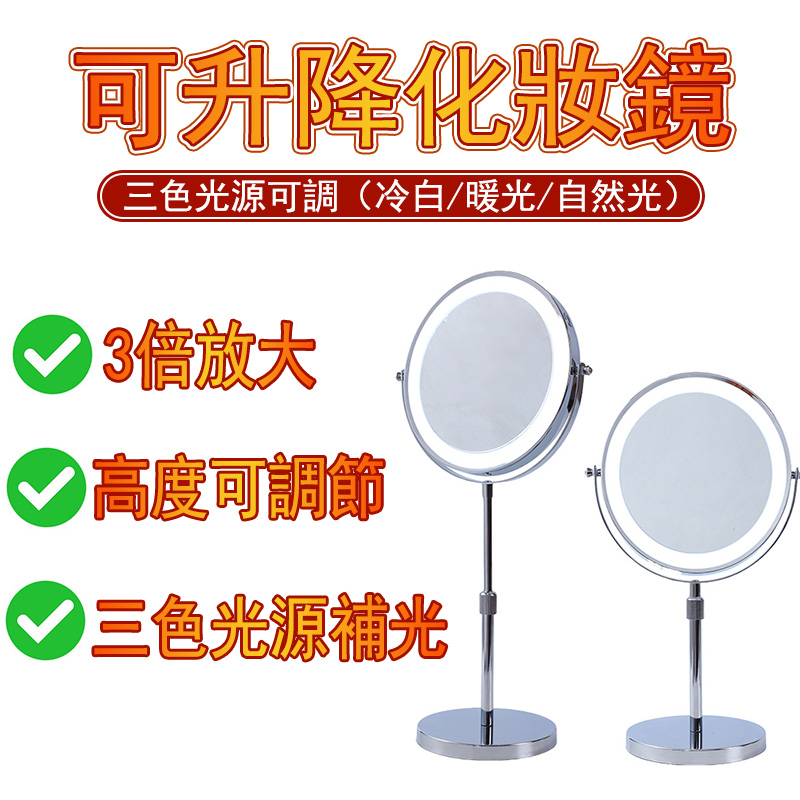 LED升降放大化妝鏡 8英寸台式梳妝鏡 三色光充電式補光鏡 帶燈圓鏡子 宿舍美妝鏡 可調高度女生鏡 美容鏡