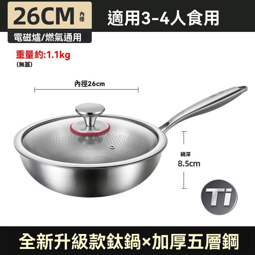 【SONDO】純鈦炒鍋 26cm鈦鍋 錘紋炒鍋 無塗層炒鍋 鈦合金炒鍋 不沾鍋 炒菜鍋 通用爐具 耐刮耐磨不鏽蝕