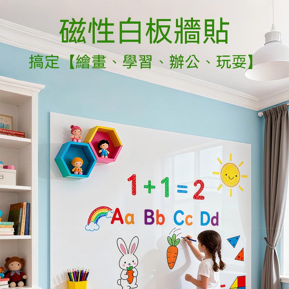 【ISLE】磁吸白板貼 軟白板牆貼 寫字板 磁性白板 辦公白板 教學白板(60*120cm 擦寫無痕 可自由裁剪)