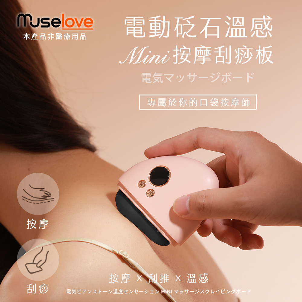 Timo 電動砭石溫感mini美肌按摩儀/刮痧儀
