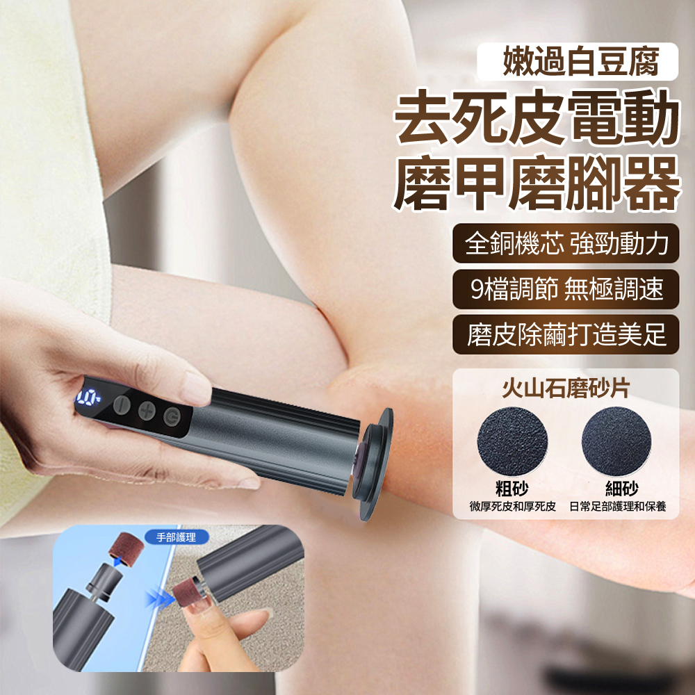 HADER 二合一 無線電動去死皮金屬磨腳器 足部護理刮腳皮器 腳後跟美足磨腳皮機 交換禮物