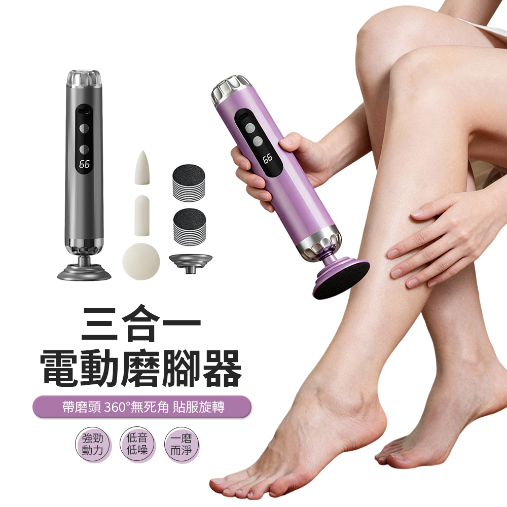 JDTECH 三合一數顯電動磨腳器 美甲打磨卸甲機 去死皮老繭修腳器 去腳皮機 美足機