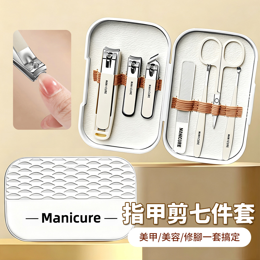 Sily 不鏽鋼指甲鉗修甲7件套裝 美甲斜口指甲刀 指甲剪修眉剪掏耳勺指甲搓護理工具 修甲剪