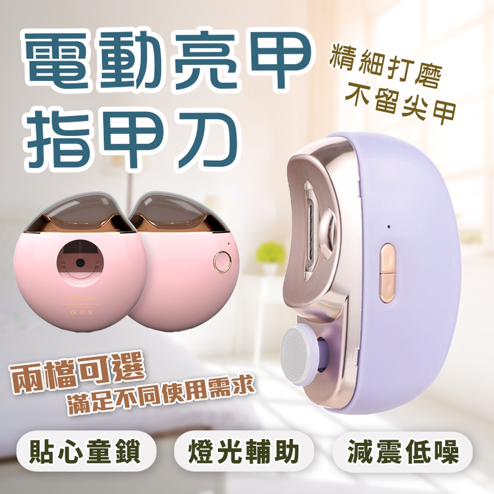 快速到貨電動指甲修剪磨甲機(一般款 2入組)