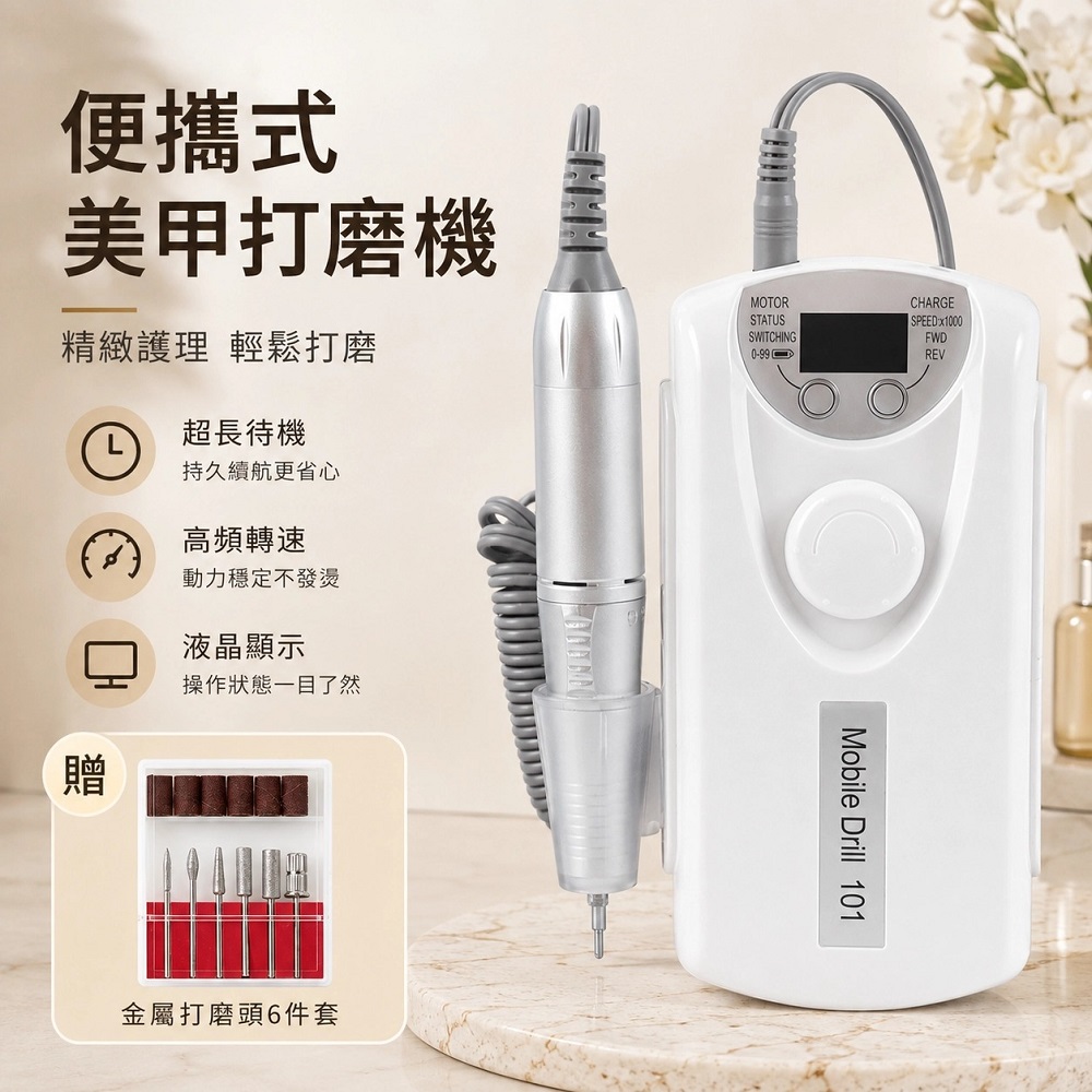 便攜美甲電動打磨筆 液晶顯示速度電量 掛式夾扣隨身攜帶 美甲工作室必備