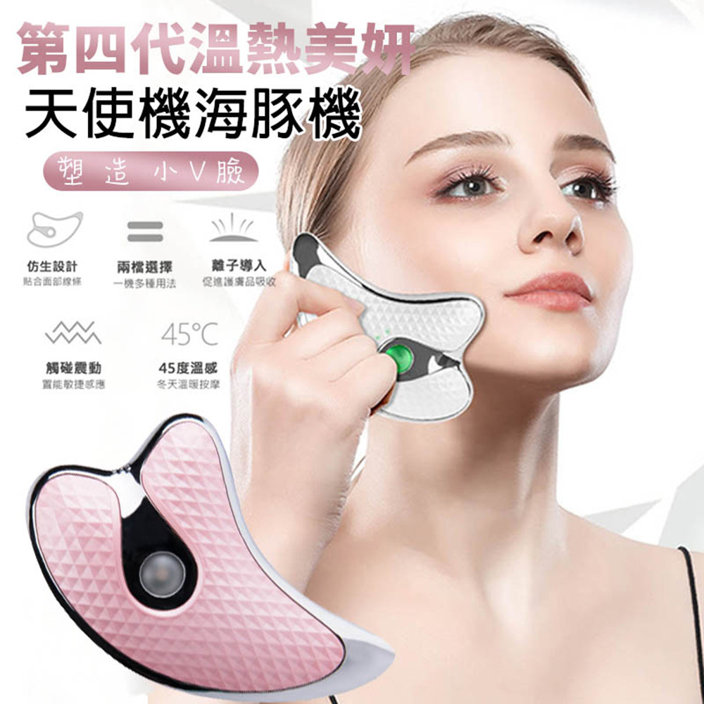 快速到貨 第四代溫熱美妍天使機海豚機(2入組)