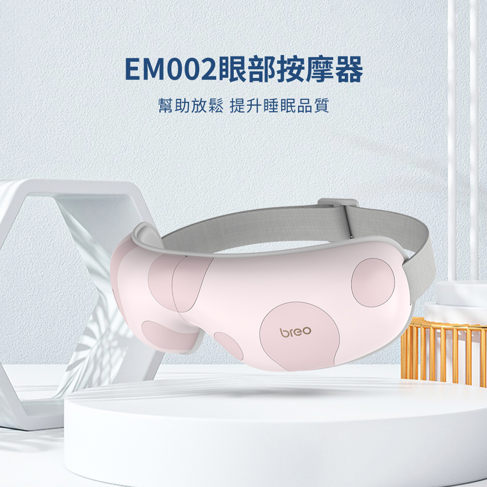 倍輕鬆EM002眼部按摩器