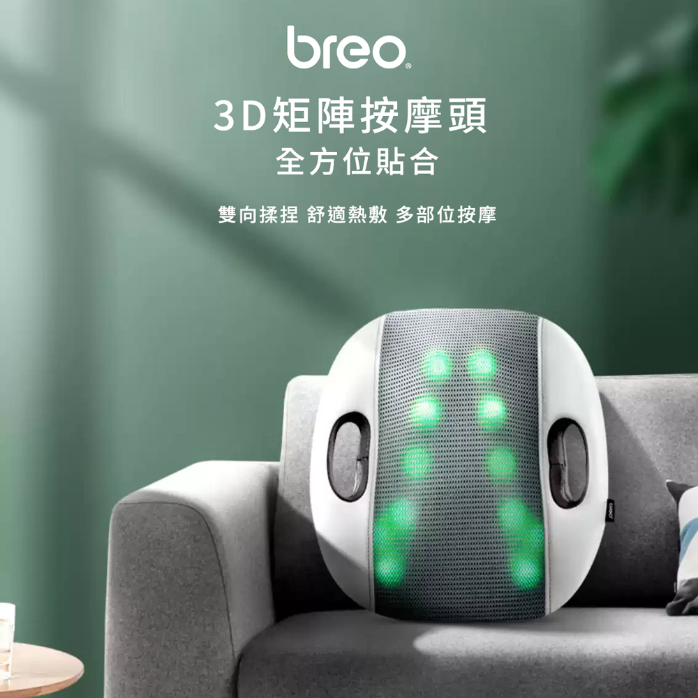 【breo 倍輕鬆】車載背部按摩器