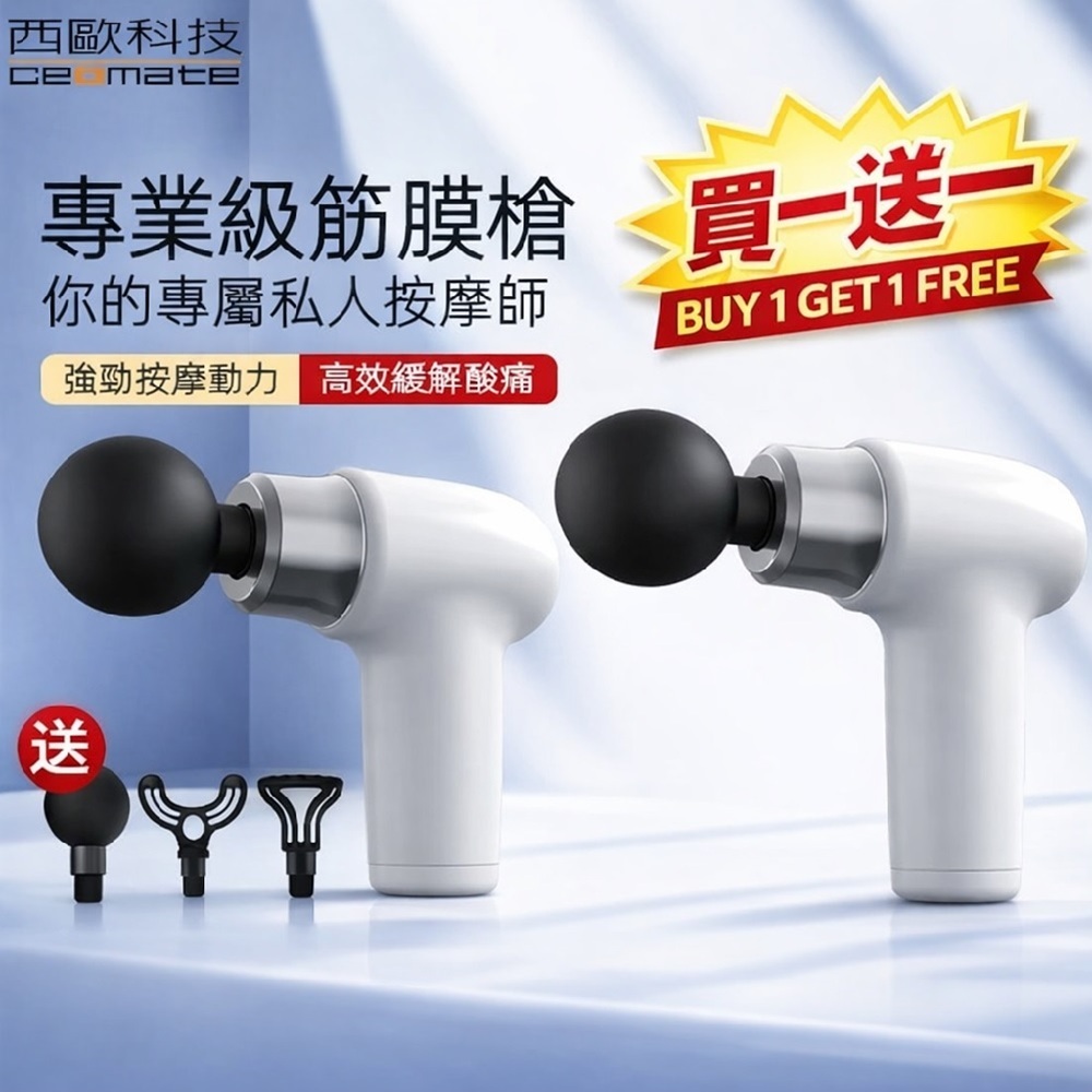 多功能專業按摩筋膜槍 CME-HL1300買一送一