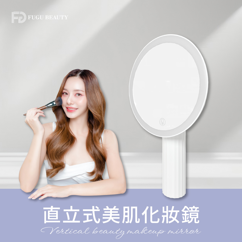【FUGU Beauty】直立式美肌化妝鏡(美妝鏡/補妝鏡/化妝鏡)