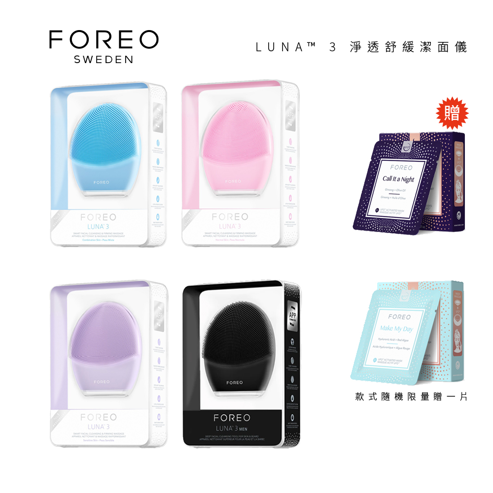Foreo LUNA 3 / LUNA3 淨透舒緩潔面儀洗臉機原廠公司貨兩年保固 