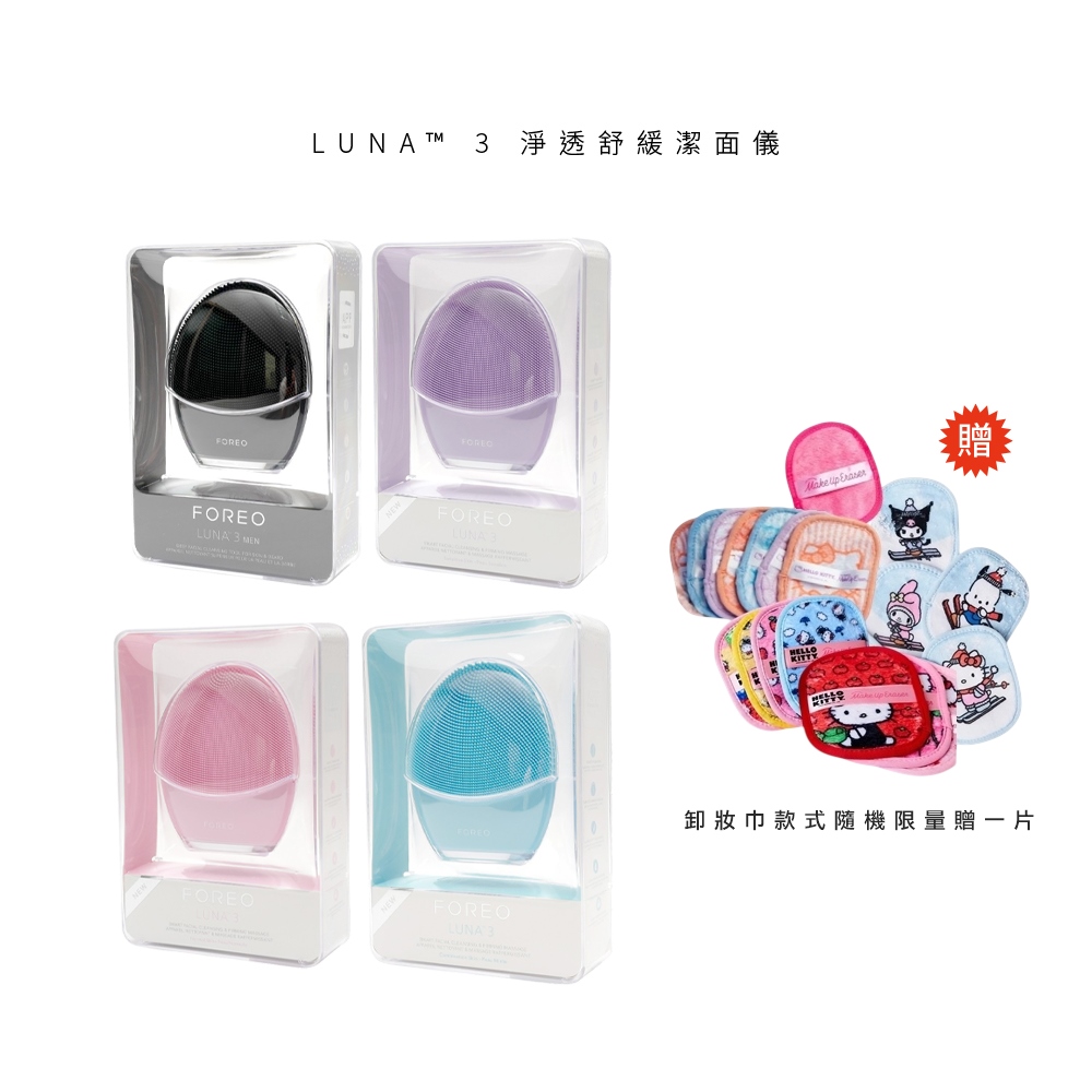 FOREO LUNA mini 3 / mini3 輕便型潔面儀洗臉機原廠公司貨兩年保固