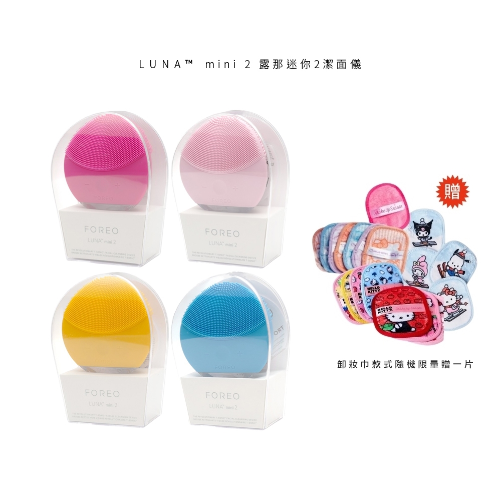 FOREO LUNA 4 mini / 4mini 雙面迷你淨透潔面儀洗臉機原廠公司貨兩年