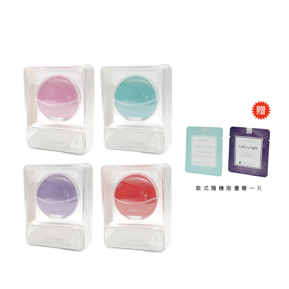 FOREO LUNA 4 mini / 4mini 雙面迷你淨透潔面儀洗臉機原廠公司貨兩年