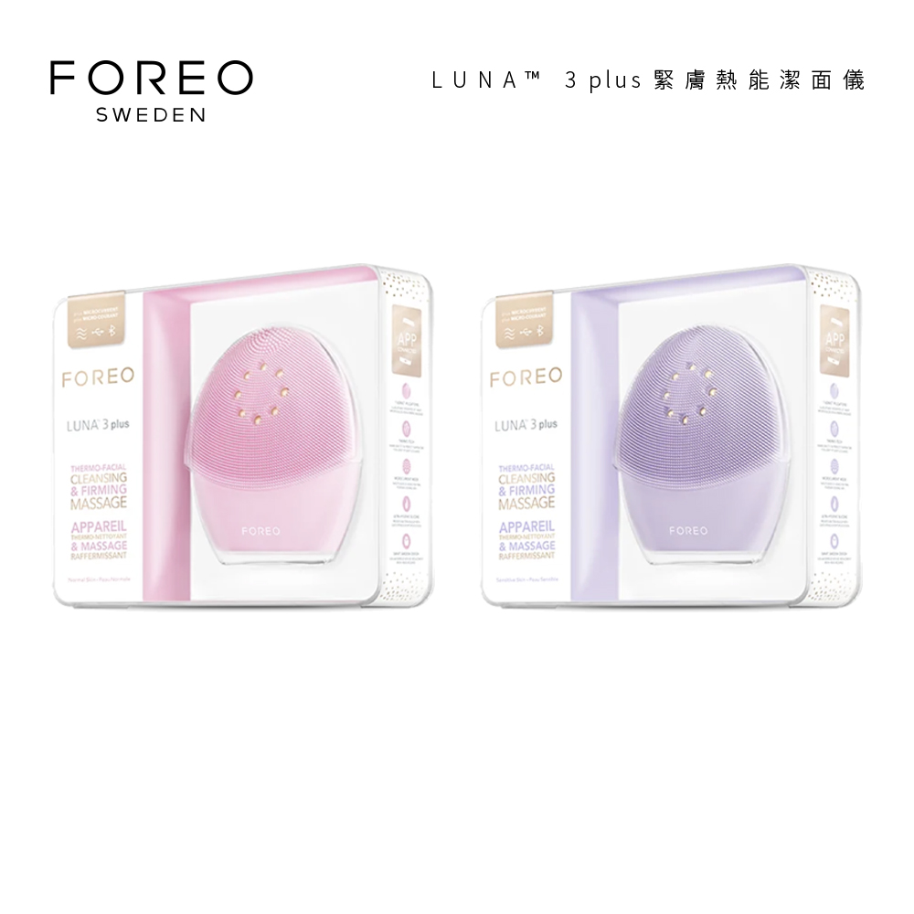 Foreo LUNA 3 plus 緊膚熱能潔面儀美容儀洗臉機原廠公司貨兩年保固- PChome 24h購物