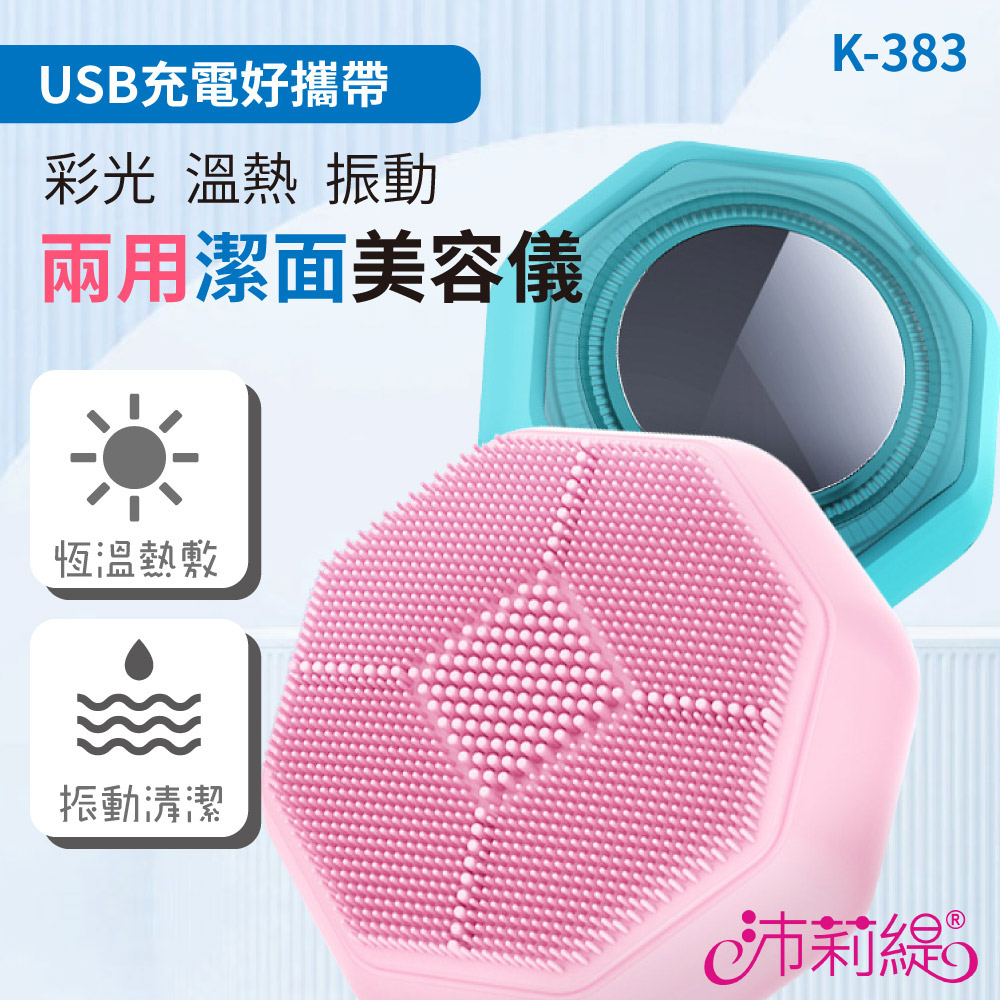 Panatec 沛莉緹 彩光溫熱振動兩用潔面美容儀 K-383(其他規格)