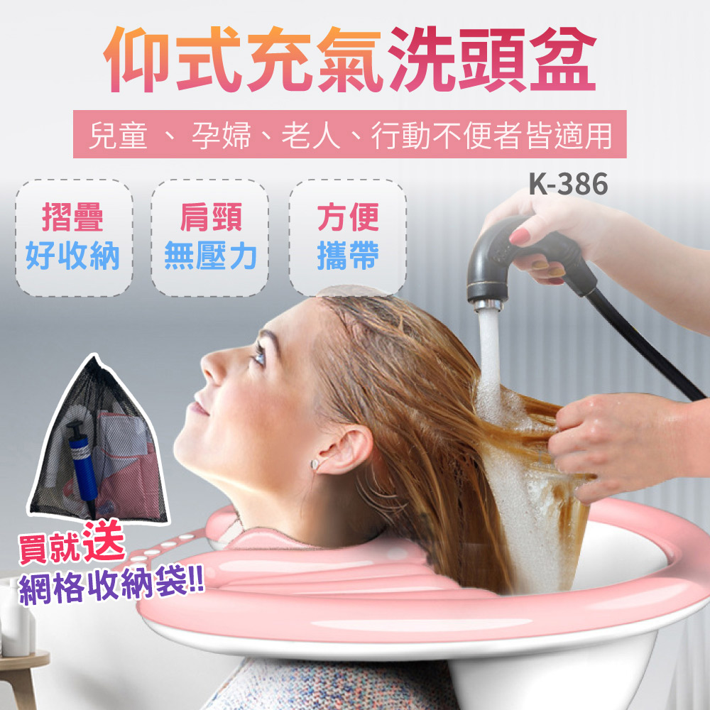 Panatec 沛莉緹 輕便攜帶充氣型仰式洗頭盆 洗頭槽 洗頭接水盆 K-386（其他規格）