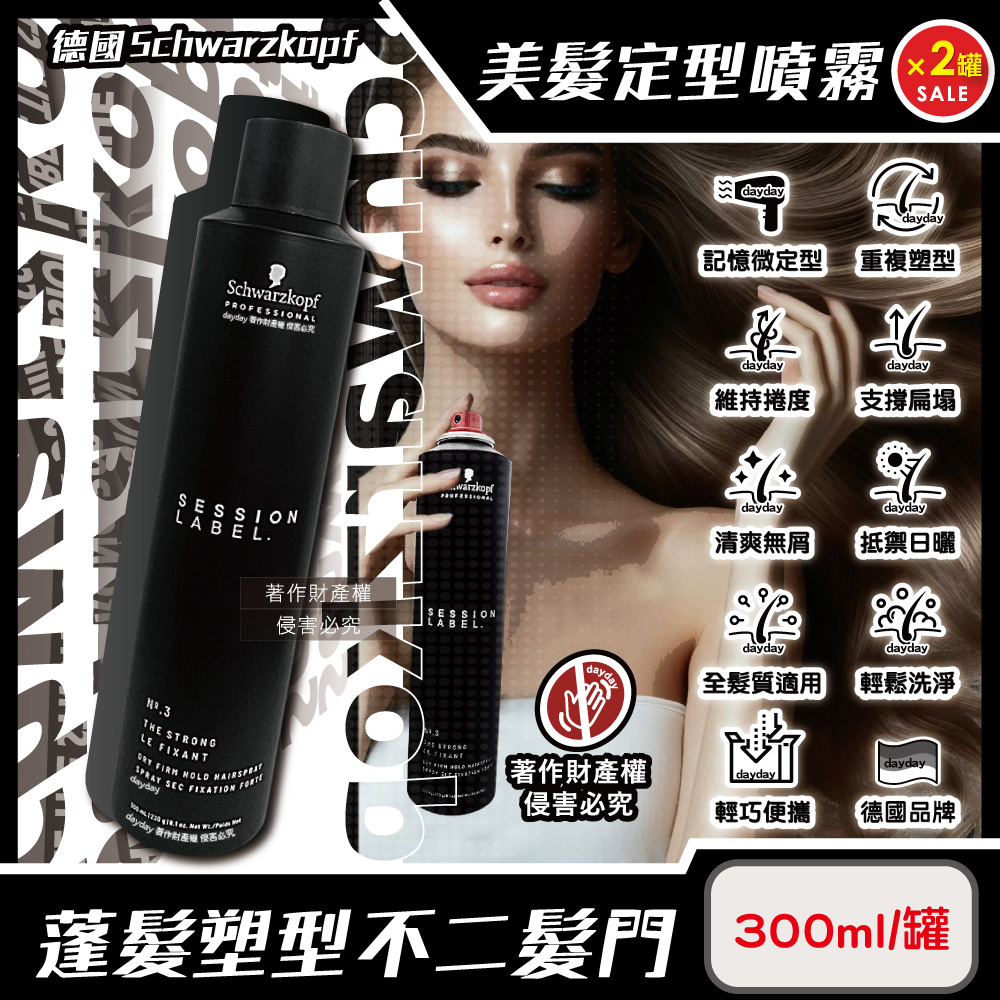SCHWARZKOPF 施華蔻 (2罐超值組)德國黑颶風專業沙龍3號空氣感美髮造型髮膠噴霧300ml/黑罐