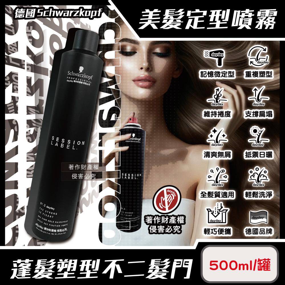 SCHWARZKOPF 施華蔻 德國黑颶風專業沙龍3號空氣感美髮造型髮膠噴霧500ml/黑罐
