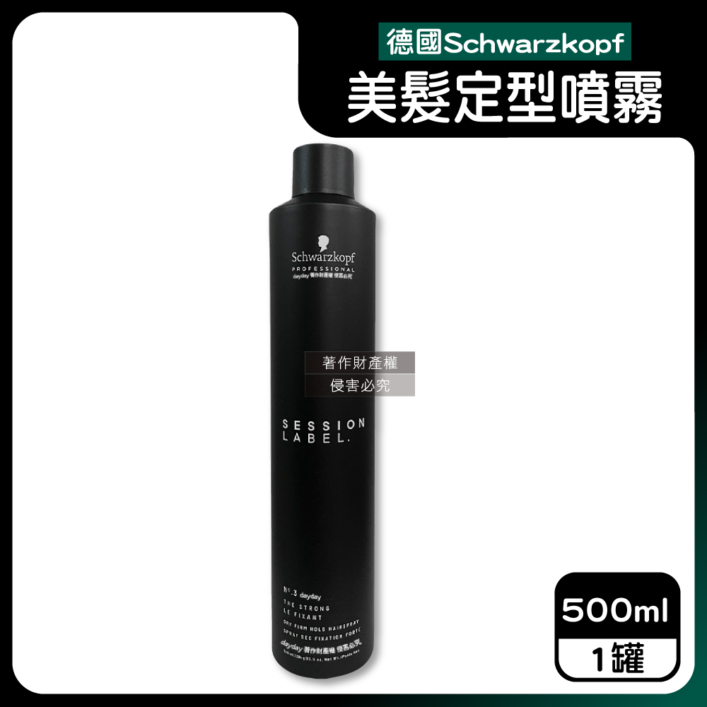 SCHWARZKOPF 施華蔻 德國黑颶風專業沙龍3號空氣感美髮造型髮膠噴霧500ml/黑罐（其他規格）