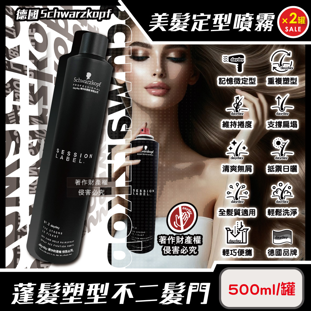 SCHWARZKOPF 施華蔻 (2罐超值組)德國黑颶風專業沙龍3號空氣感美髮造型髮膠噴霧500ml/黑罐