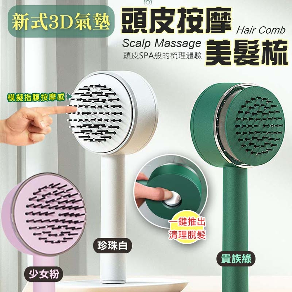 快速到貨新式3D氣墊頭皮按摩美髮梳(2入組)