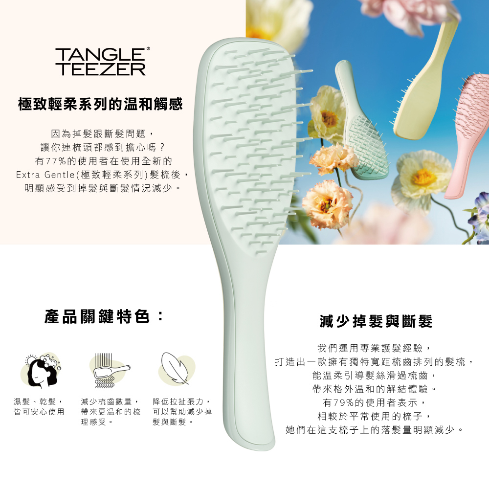 TANGLE TEEZER 官方直營英倫手握梳(極致輕柔系列_尤加利綠)
