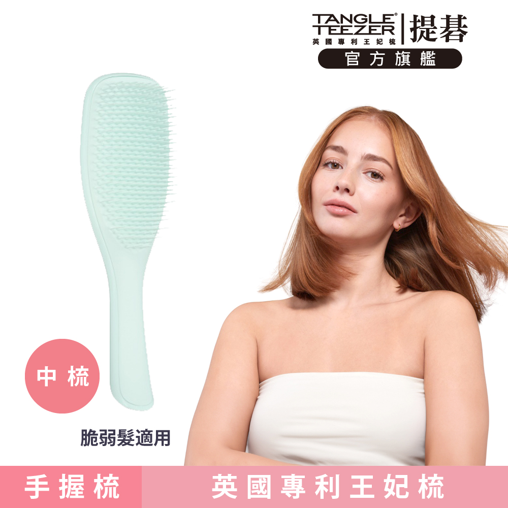 TANGLE TEEZER 官方直營英倫手握梳(脆弱髮適用_冰藍色)