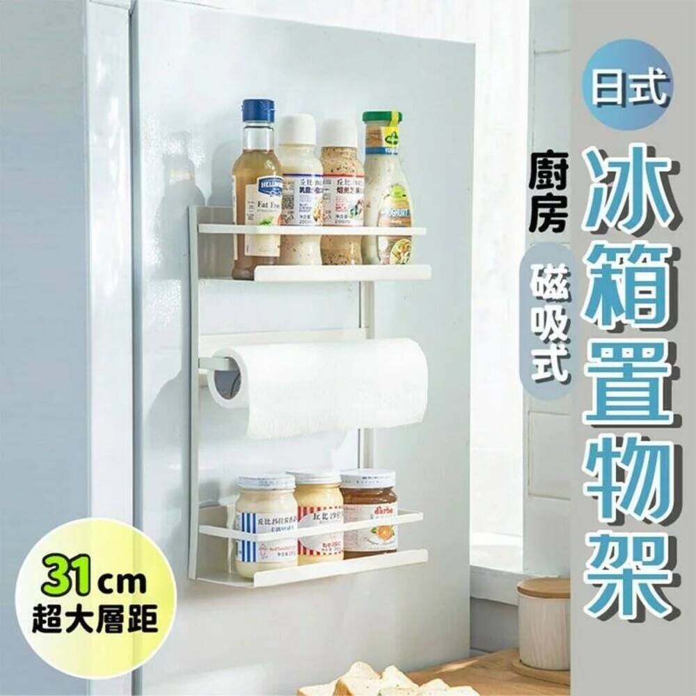  【收納就是順手的事】日式職人收納單品 磁吸冰箱置物架 合理收納用品 減少髒亂而過度購買