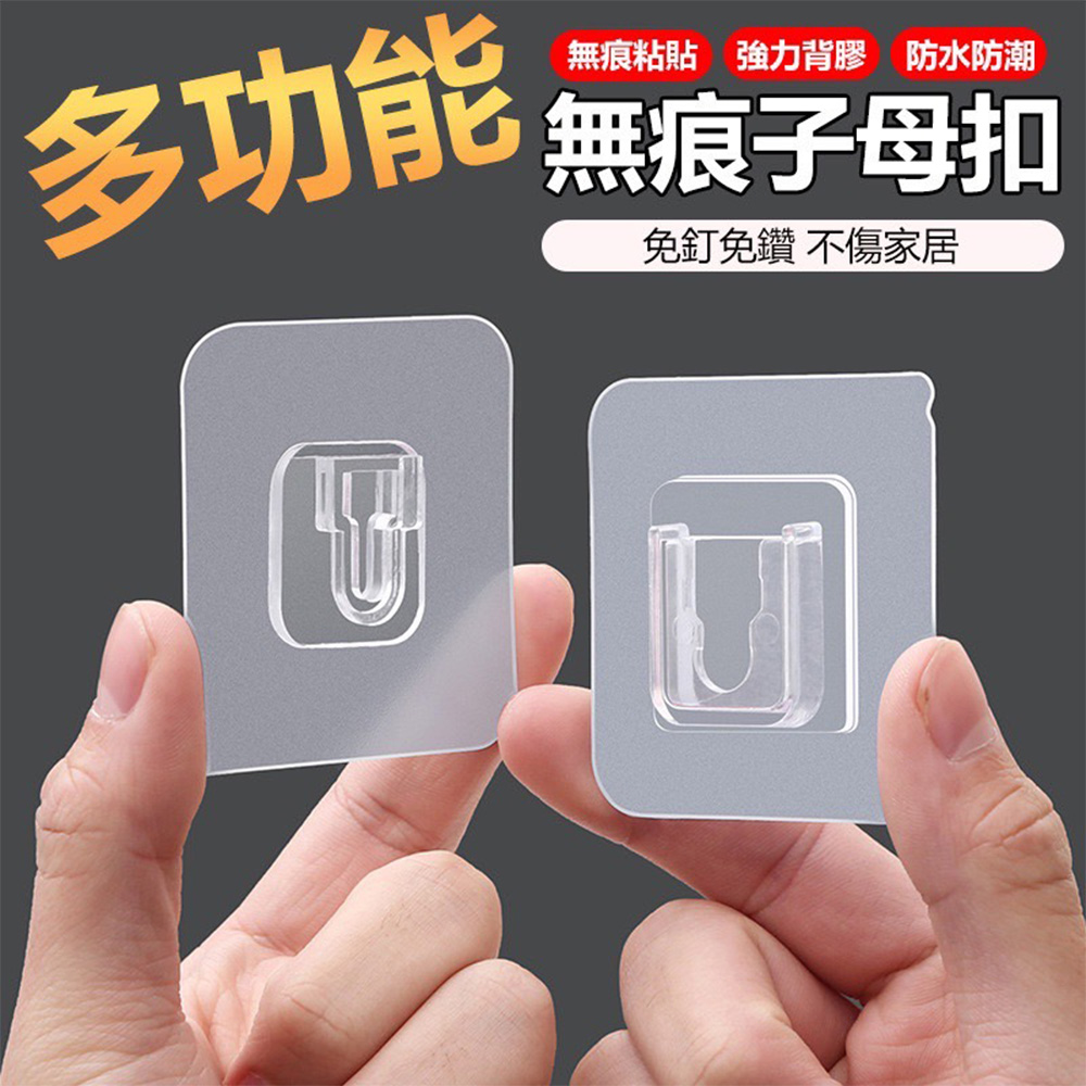  強力萬用卡扣式無痕貼10入組 安裝簡單無須打孔 輕鬆讓居家更加美觀整潔