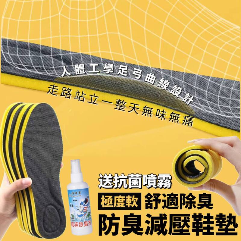 【炫動人】極度柔軟 防臭減壓彈力鞋墊 久站不痛 整天不臭 走久腳不扭 加贈抗菌噴霧 3組裝